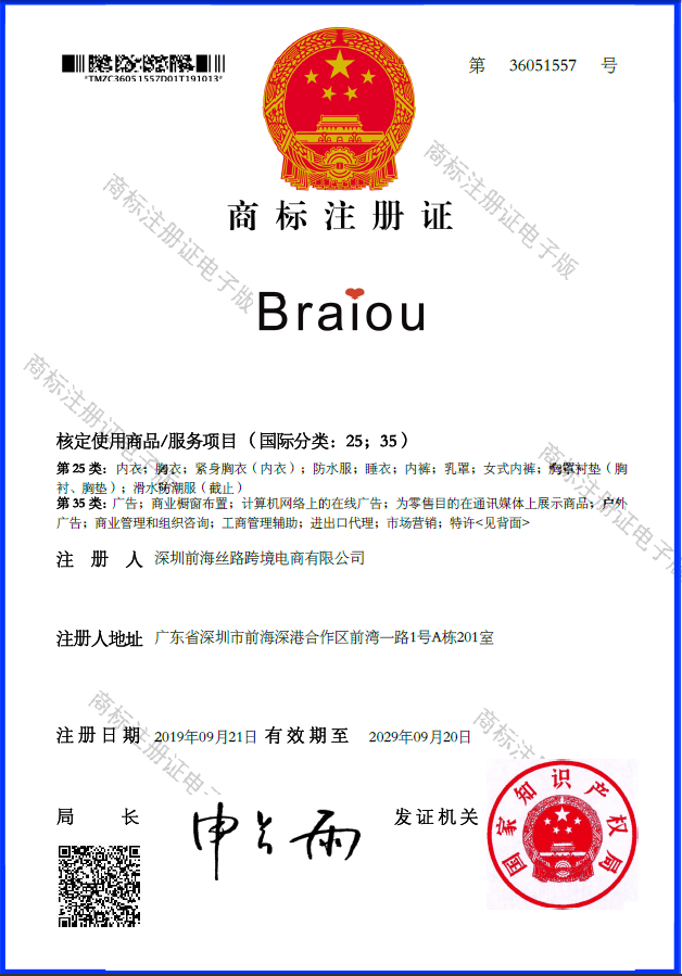 Braiou（红心）-25类、35类-36051557.png