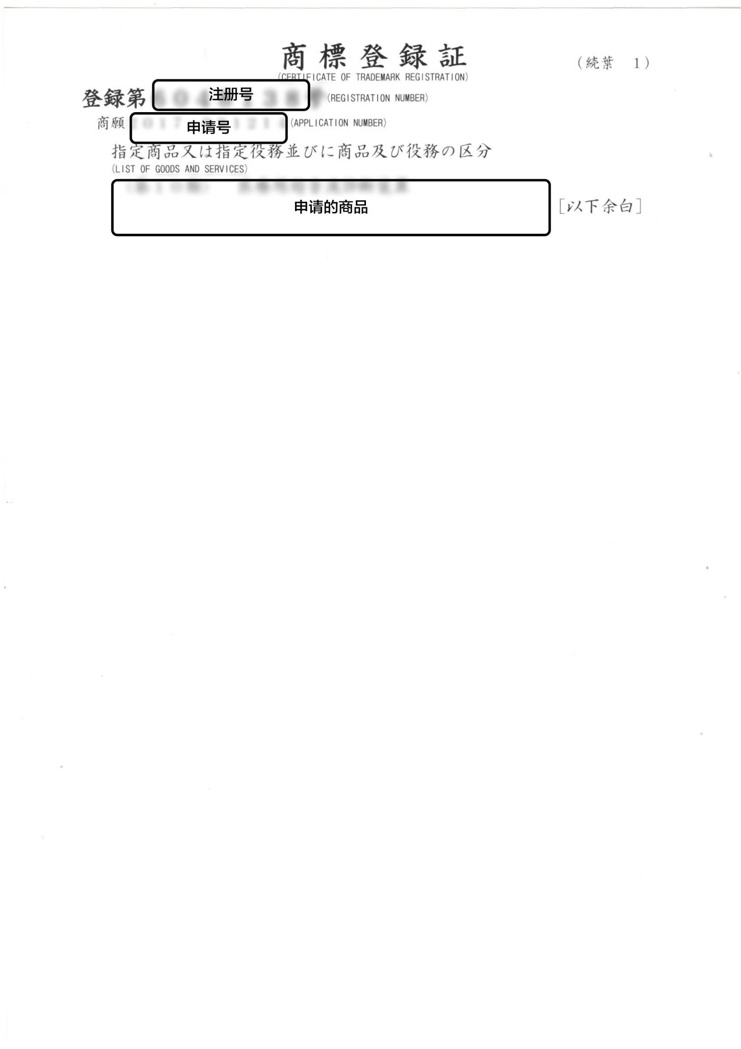 日本注册证样本_01.jpg