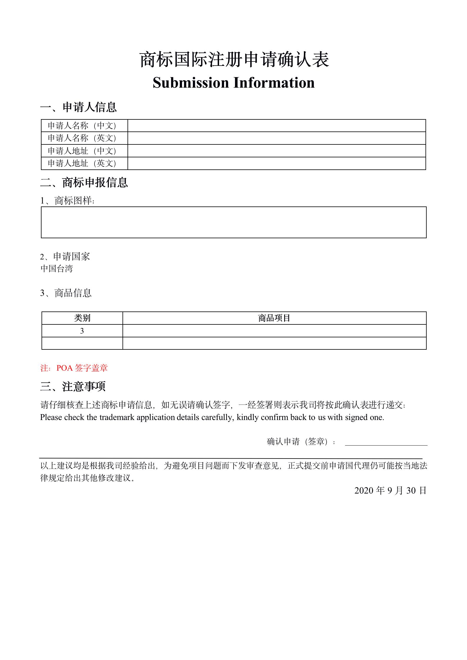 中国台湾商标确认表样本_01.jpg