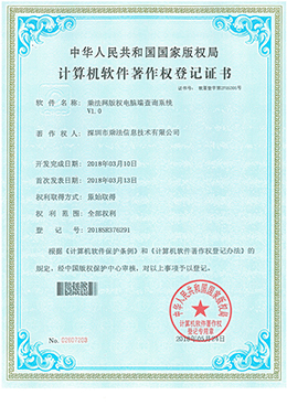 乘法网专利商标版权证书.jpg