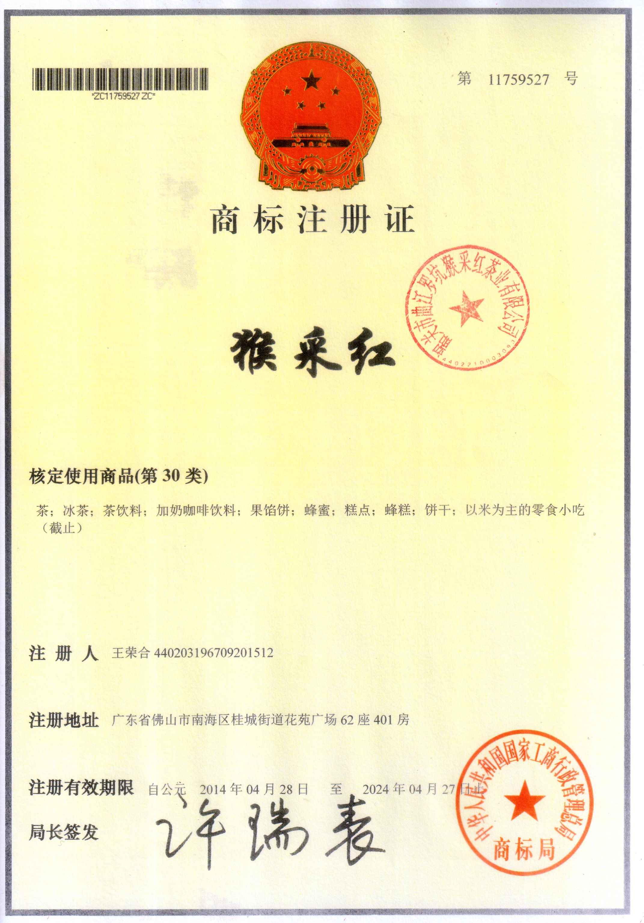 猴彩红商标注册证(1).jpg