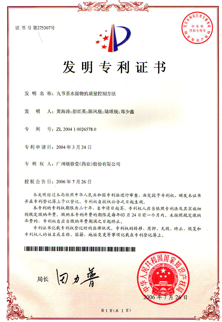 清热消炎宁产品专利证书-1.jpg