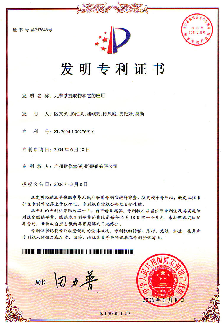 清热消炎宁产品专利证书-2.jpg
