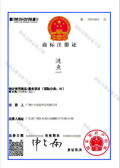 广州巨久信息科技有限公司—商标注册证37815003.jpg