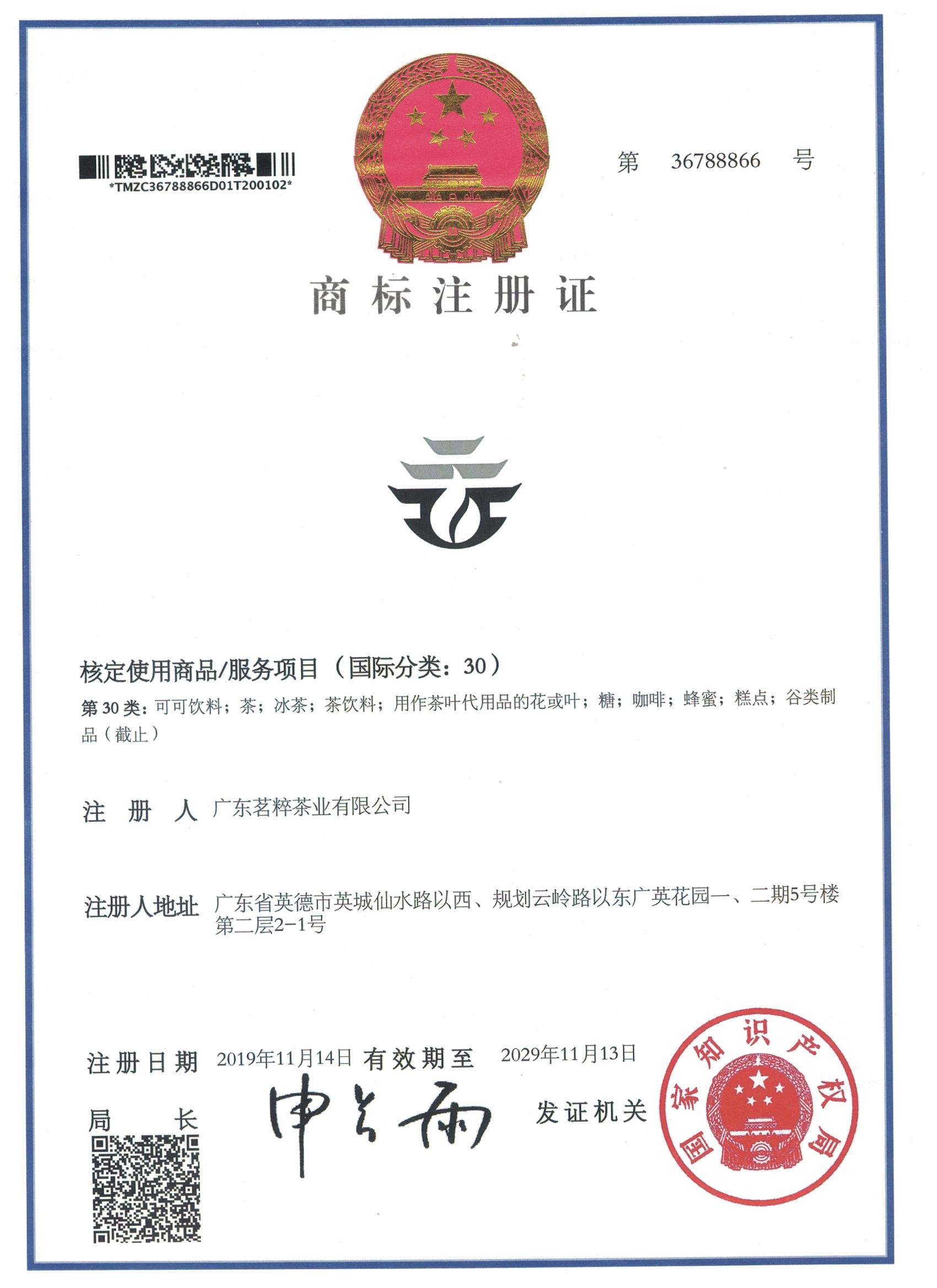 红国绿粹商标注册证.jpg