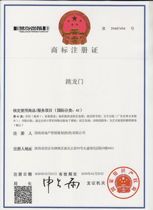 商标注册证39487494国商房地产营销策划（陕西）有限公司_副本.png