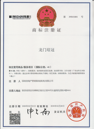 商标注册证39501881国商房地产营销策划（陕西）有限公司_副本.png
