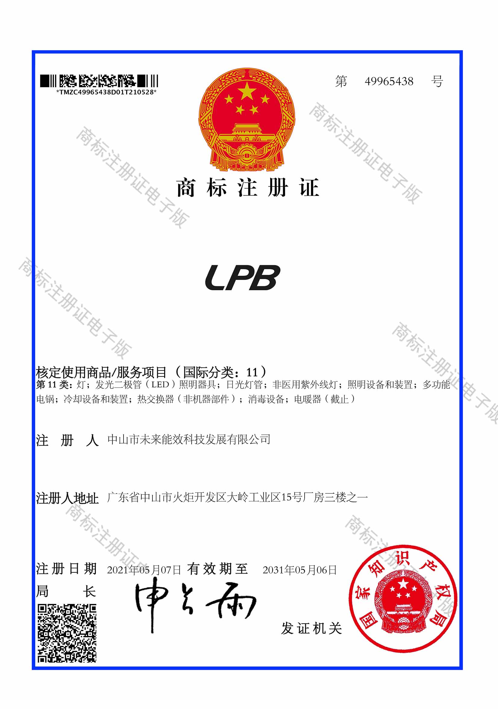 lpb商标注册证.jpg